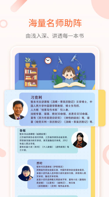 整本书阅读电脑版截图