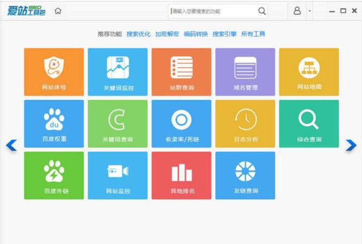 爱站SEO工具包下载