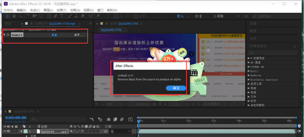 Red Giant Unmult（快速祛除视频画面黑底AE插件）下载