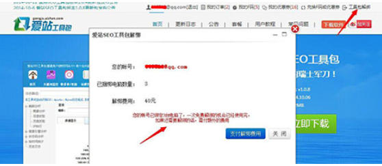 爱站SEO工具包下载