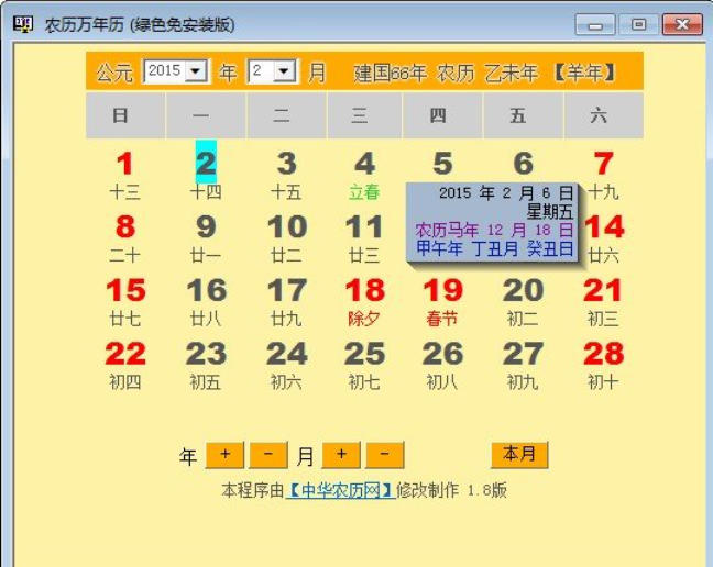 农历万年历截图