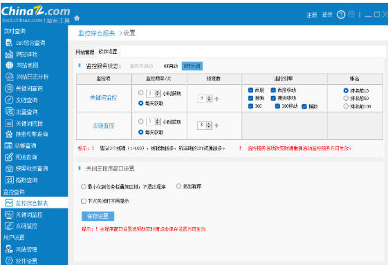 SEO站长工具下载