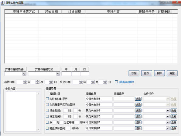 实用万年历截图