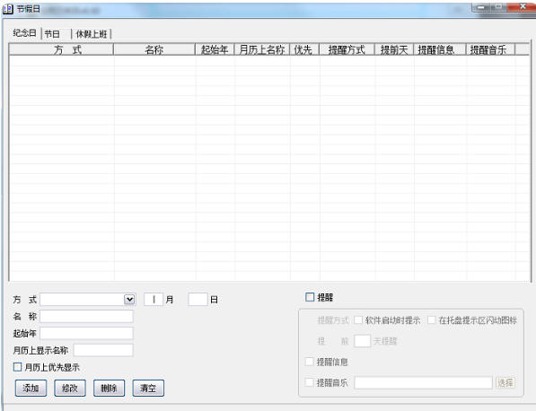 实用万年历截图