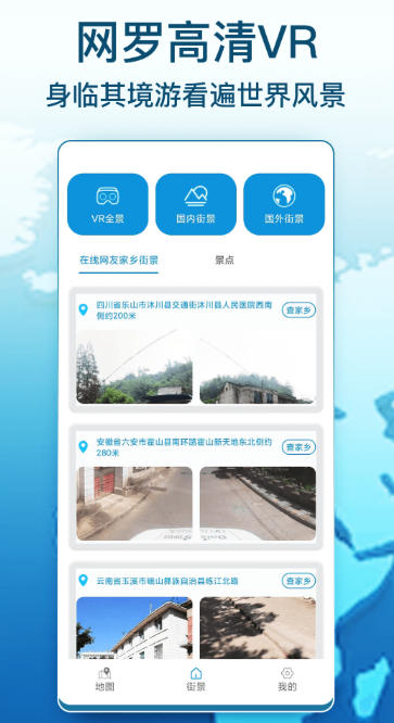 AR卫星街景地图,AR卫星街景地图下载
