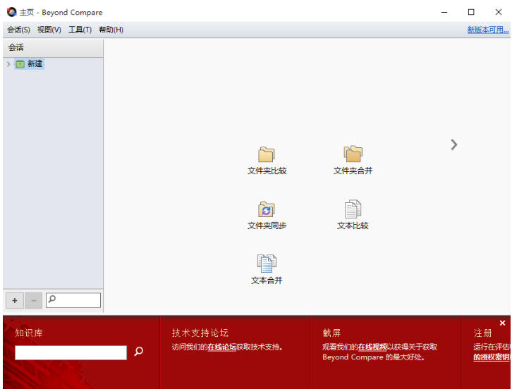 Beyond Compare 文件对比工具下载