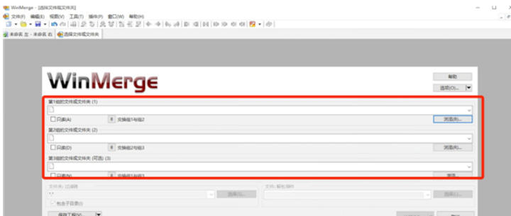 WinMerge(文件比较工具)下载
