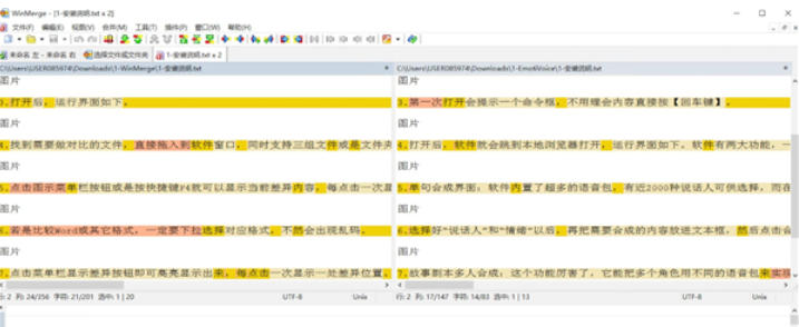 WinMerge(文件比较工具)下载