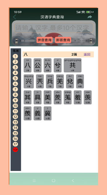拼音宝,拼音宝下载