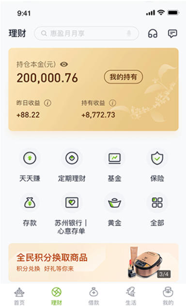 苏州银行,苏州银行下载