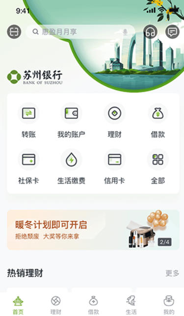 苏州银行,苏州银行下载