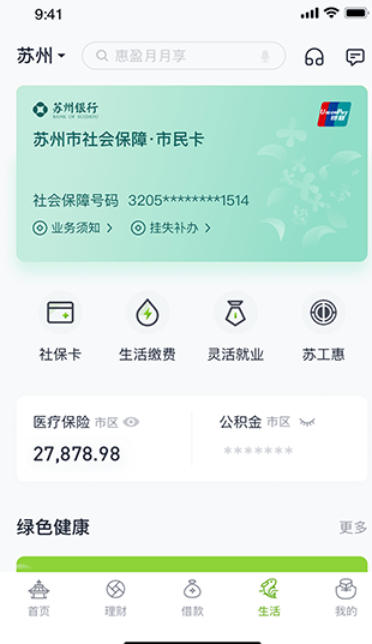 苏州银行,苏州银行下载