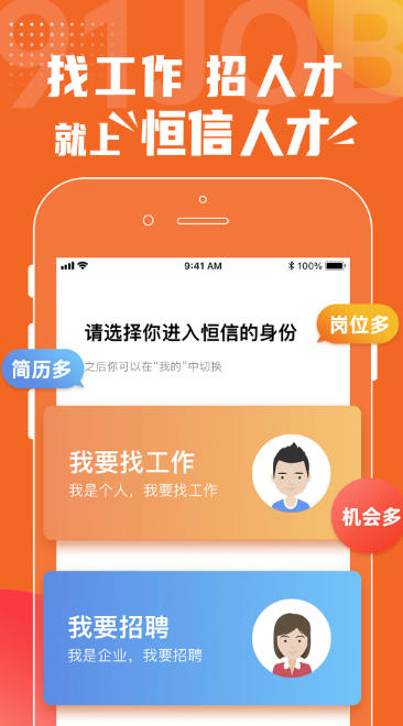 恒信人才app,恒信人才app下载