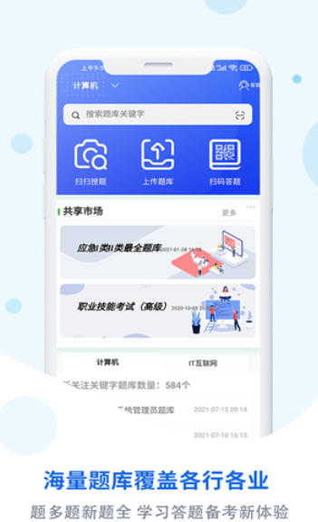 试题通,试题通下载