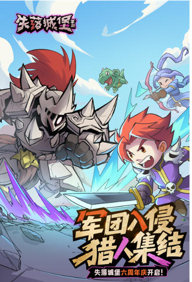 失落城堡,失落城堡下载