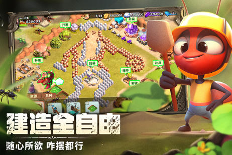 蚁族崛起截图