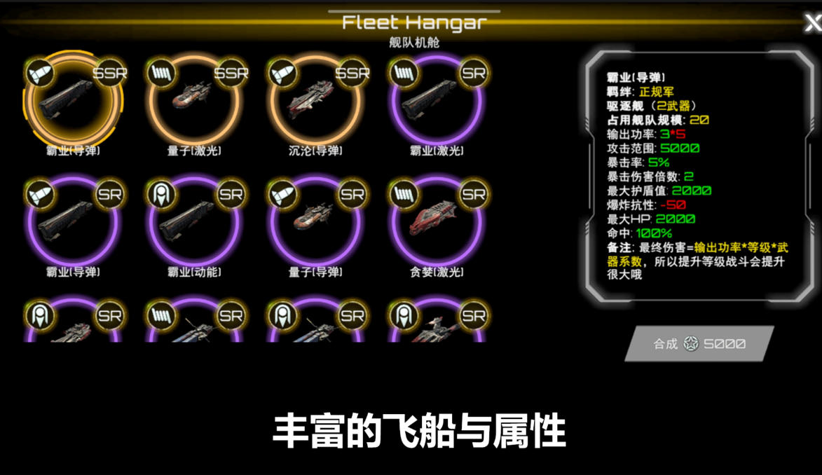 星舰实验室截图