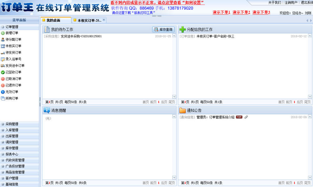 订单管理系统下载