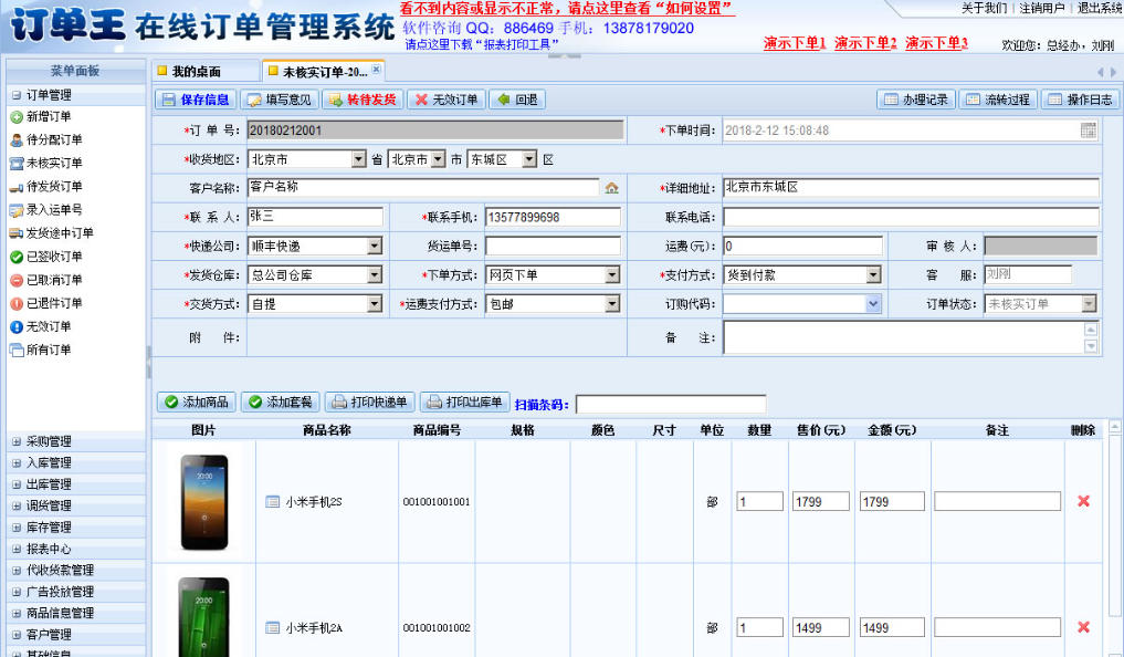 订单管理系统下载