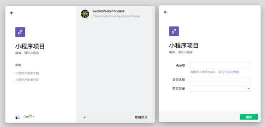微信开发者工具