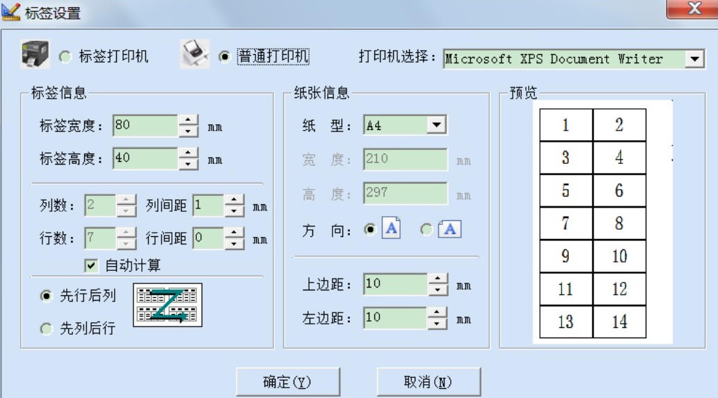 条码标签打印下载