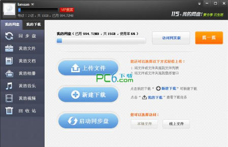 优蛋(115网盘客户端)下载