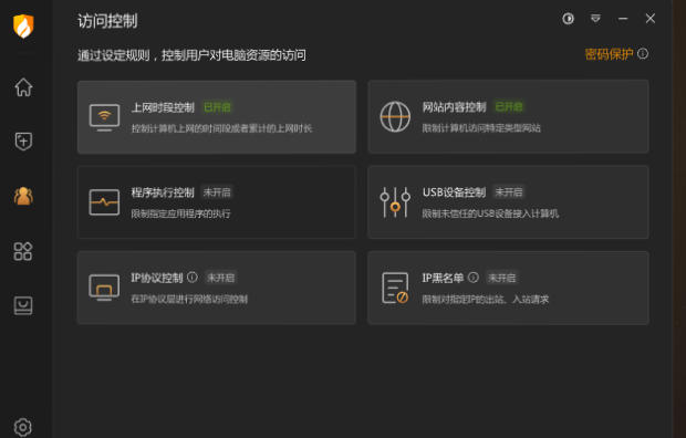 火绒安全软件截图