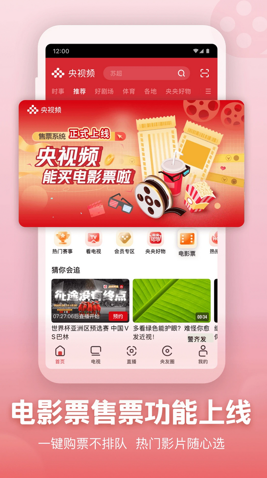央视频手机app
