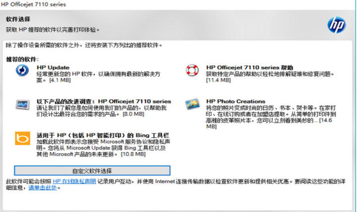 HP惠普Officejet 7110打印机驱动