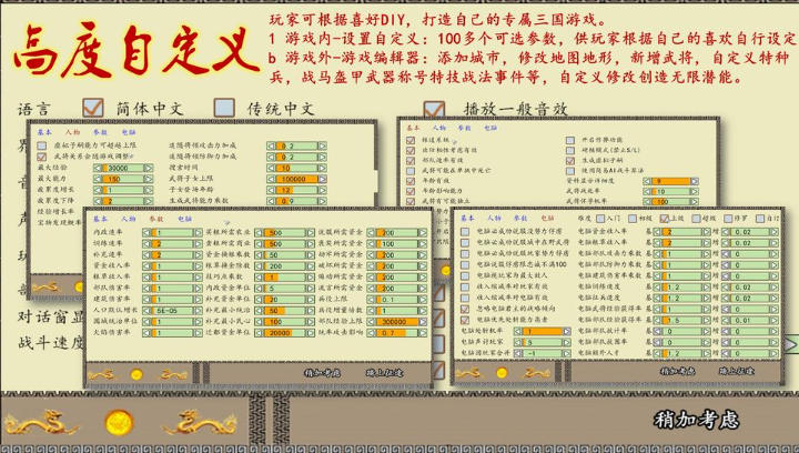 中华三国志截图