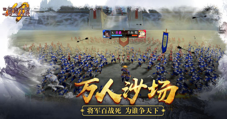 三国志大战下载