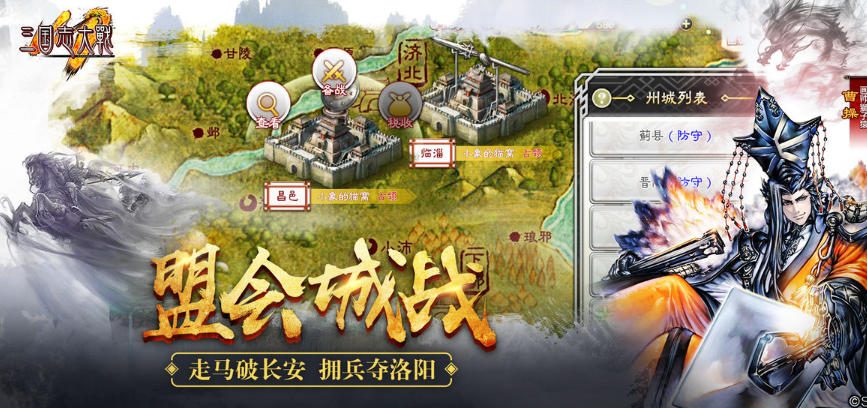 三国志大战下载