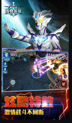 奥特曼传奇英雄下载