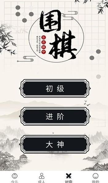 围棋双人版电脑版截图
