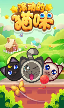 滚动的猫咪截图