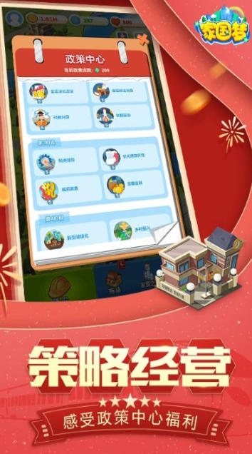 家国梦手游截图