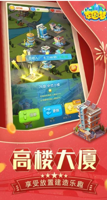 家国梦手游截图