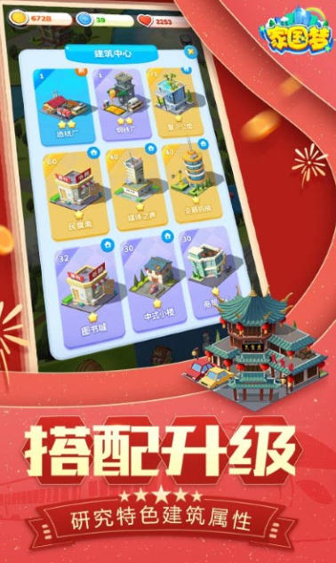 家国梦手游截图