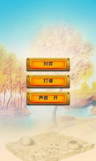 优优围棋电脑版截图