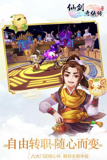 仙剑奇侠传3D回合下载