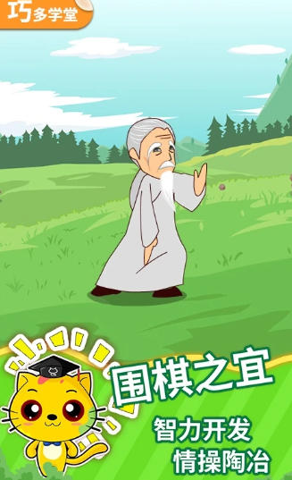 少儿围棋社电脑版截图