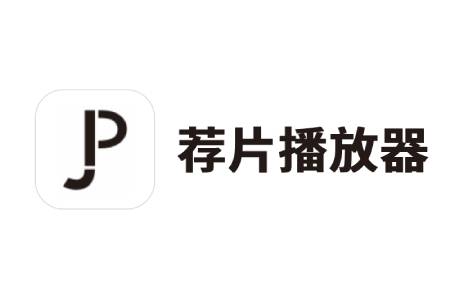 荐片电脑版段首LOGO