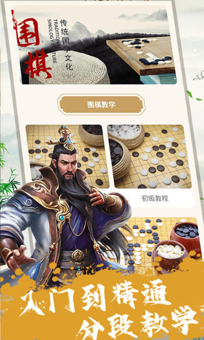 JJ围棋电脑版截图