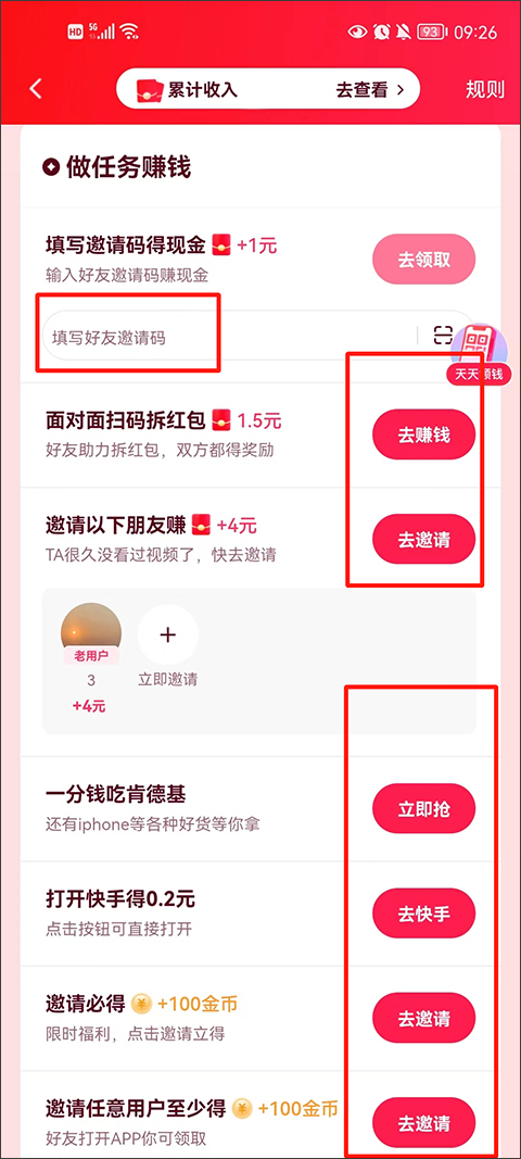 快手极速版截图