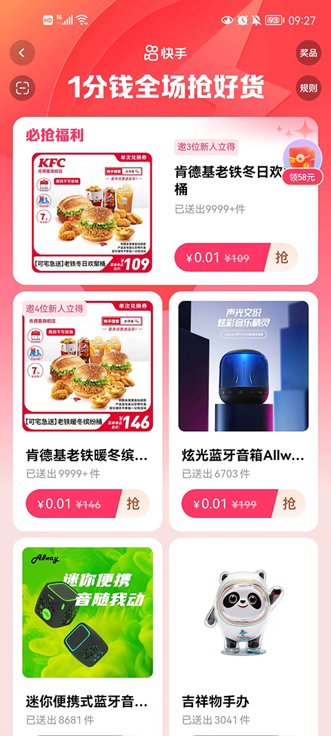 快手极速版截图