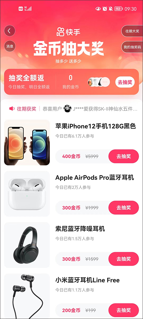 快手极速版截图