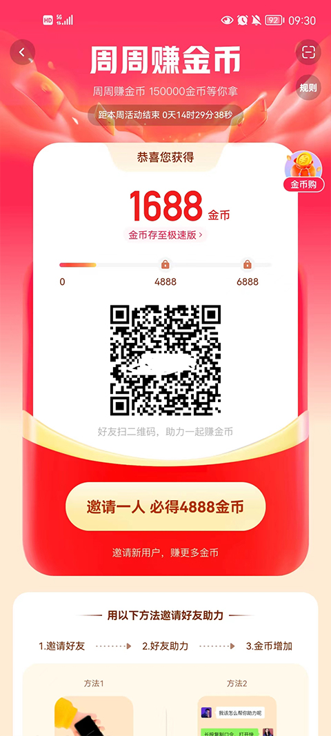 快手极速版截图