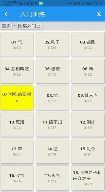 弈狐围棋电脑版截图