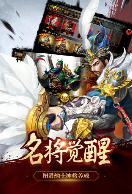 谋三国手游截图