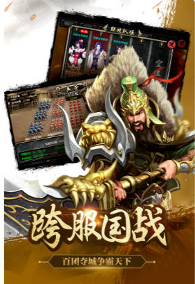 谋三国手游截图